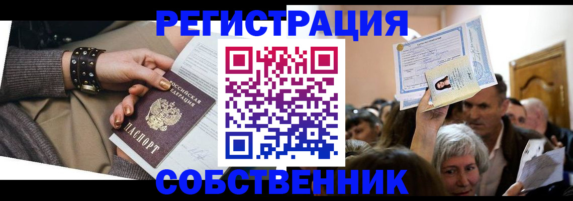 временная регистрация в квартире в Лебедяни