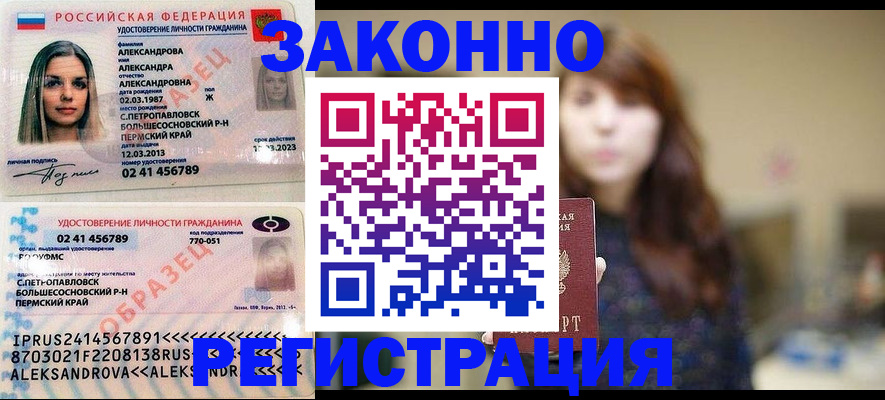 прописка законно в Лебедяни