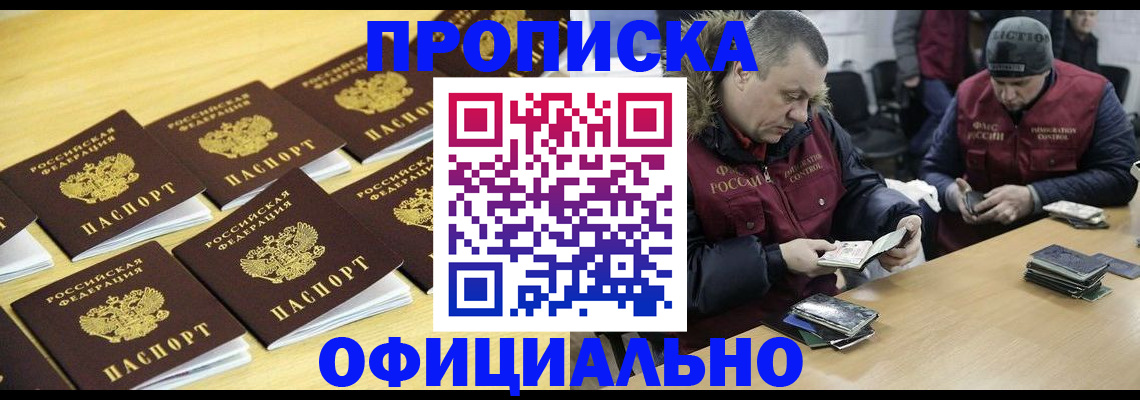 прописка 2025 в Лебедяни